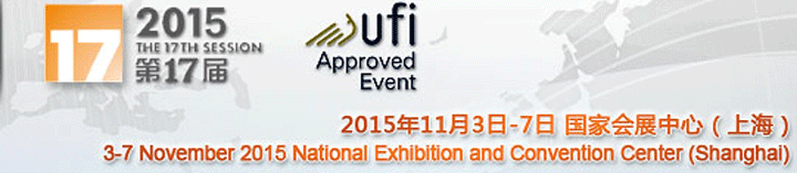 2015第十七屆中國國際工業(yè)博覽會(huì)